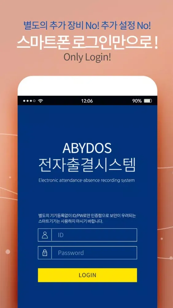 Скриншоты 아비도스 전자출결 시스템 (Ready)