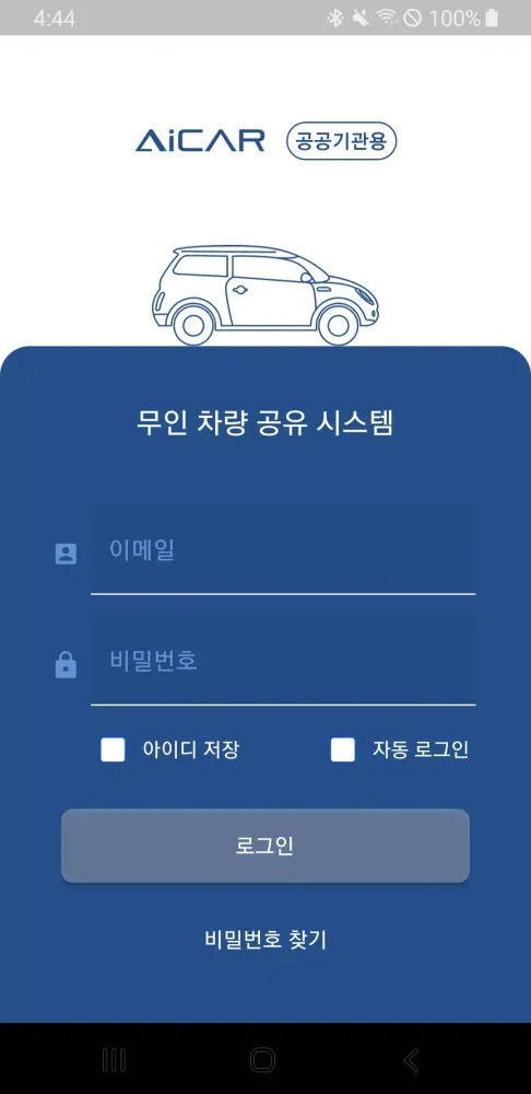 AiNet-S(아이넷-S) - 공공기관용 Screenshots