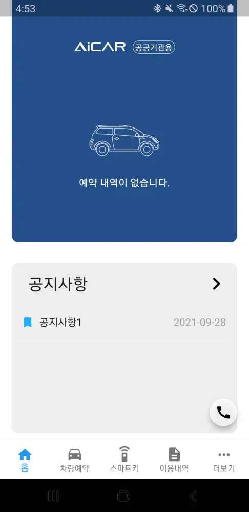 AiNet-S(아이넷-S) - 공공기관용 Screenshots