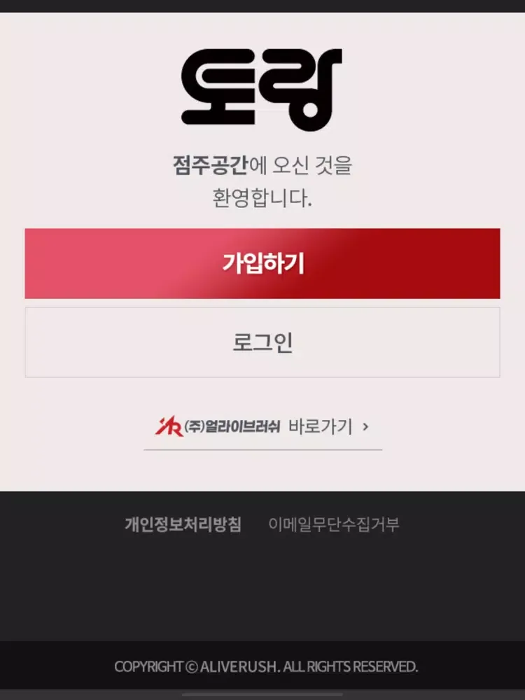 Capturas de tela do 토랑 가맹점 iPad 
