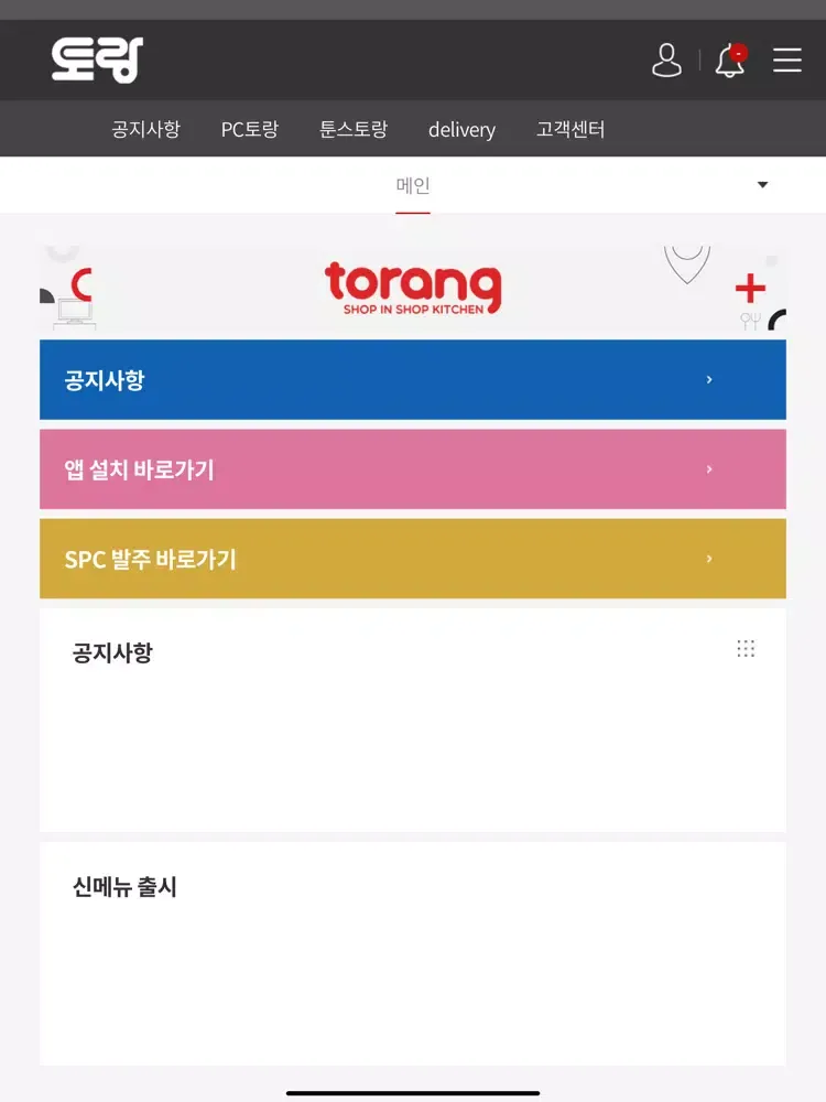 Capturas de tela do 토랑 가맹점 iPad 