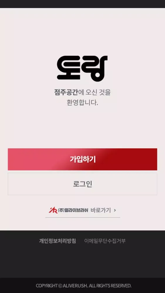 Capturas de tela do 토랑 가맹점