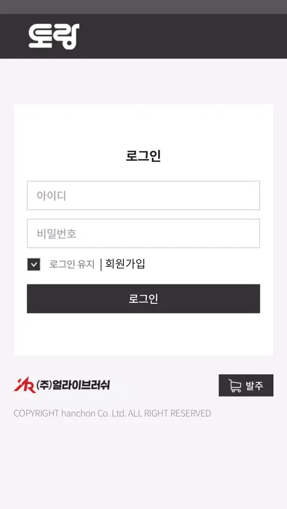 Capturas de tela do 토랑 가맹점