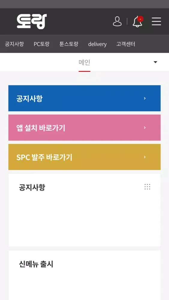 Capturas de tela do 토랑 가맹점