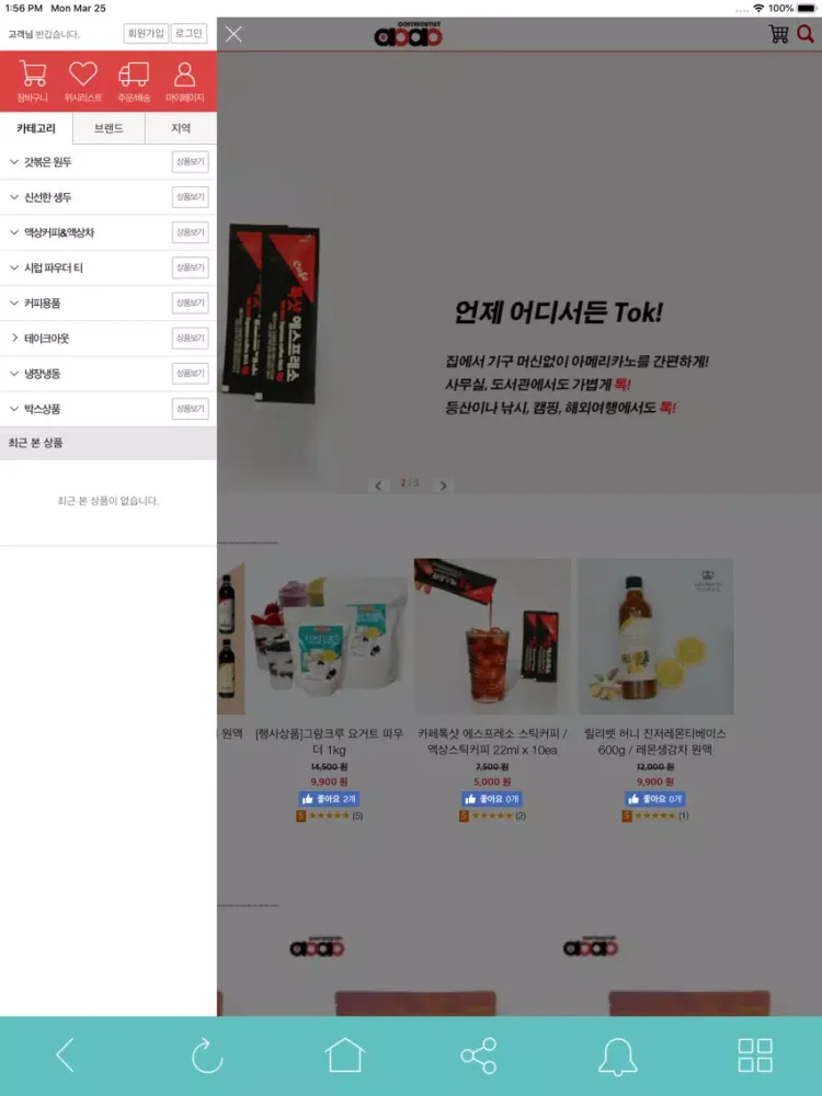 Tangkapan skrin 아오아오몰 iPad 