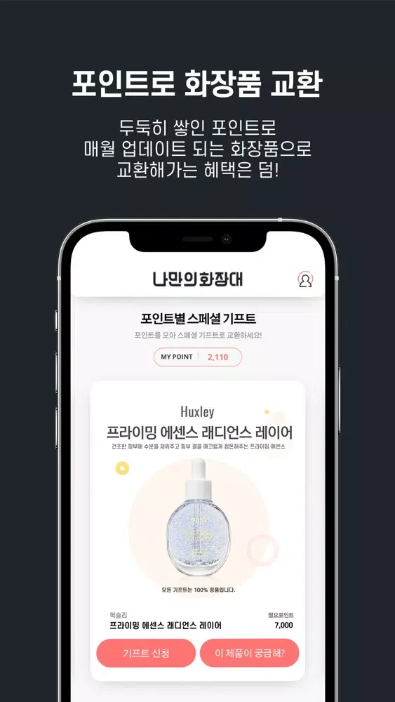 나만의 화장대 - 데이터 기반 스마트 화장대 Screenshots