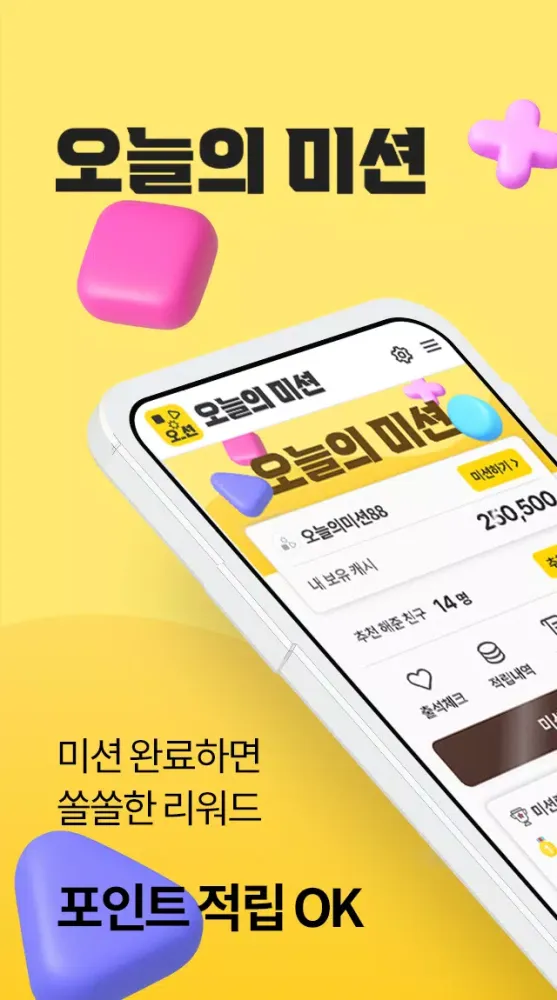Zrzuty ekranu 오늘의 미션 - 앱테크 돈버는앱 리워드앱 부업어플