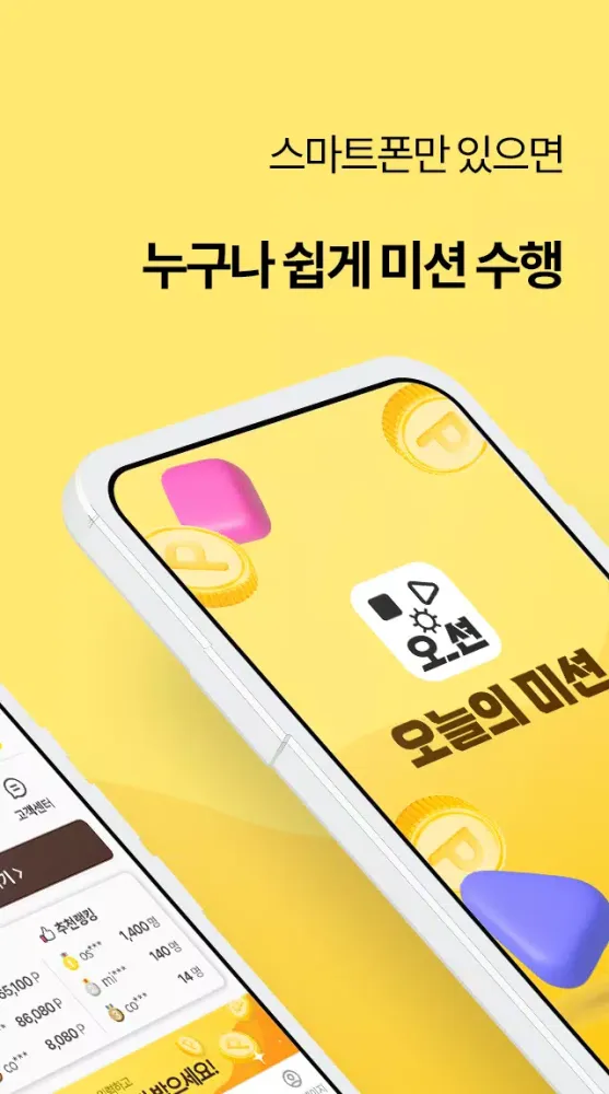 Zrzuty ekranu 오늘의 미션 - 앱테크 돈버는앱 리워드앱 부업어플