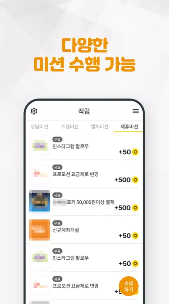 Zrzuty ekranu 오늘의 미션 - 앱테크 돈버는앱 리워드앱 부업어플