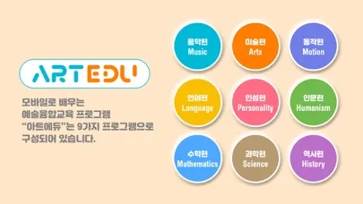 Screenshot di 예술융합교육-음악편