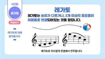 Screenshot di 예술융합교육-음악편