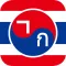 Learn Korean for Thai