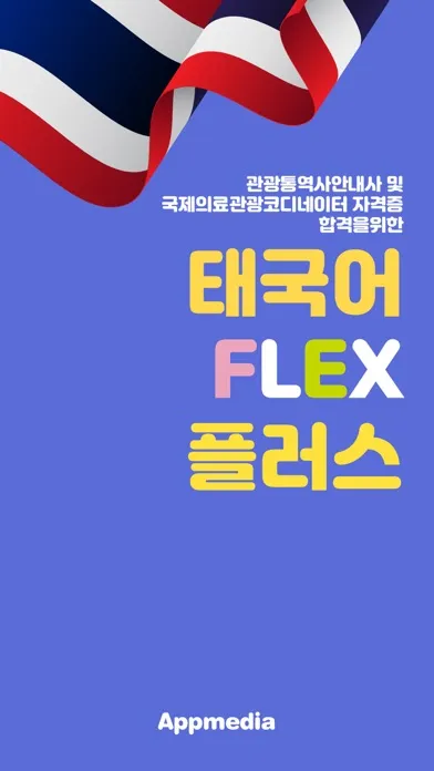 Tangkapan skrin 태국어 FLEX PLUS