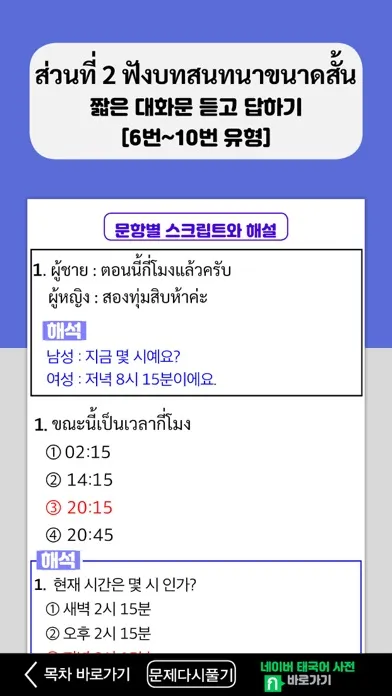 Tangkapan skrin 태국어 FLEX PLUS