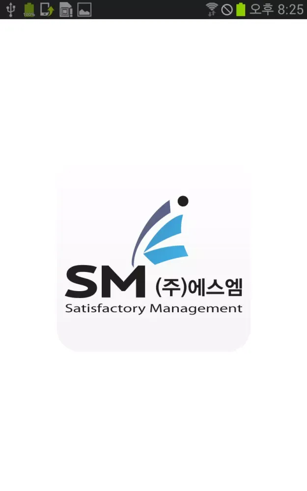 Tangkapan layar 박석민 컨설턴트 - 에스엠, 토탈 전문 컨설팅 벤처기업