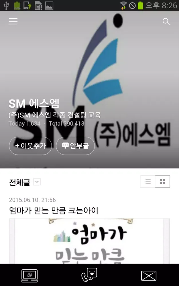 Tangkapan layar 박석민 컨설턴트 - 에스엠, 토탈 전문 컨설팅 벤처기업