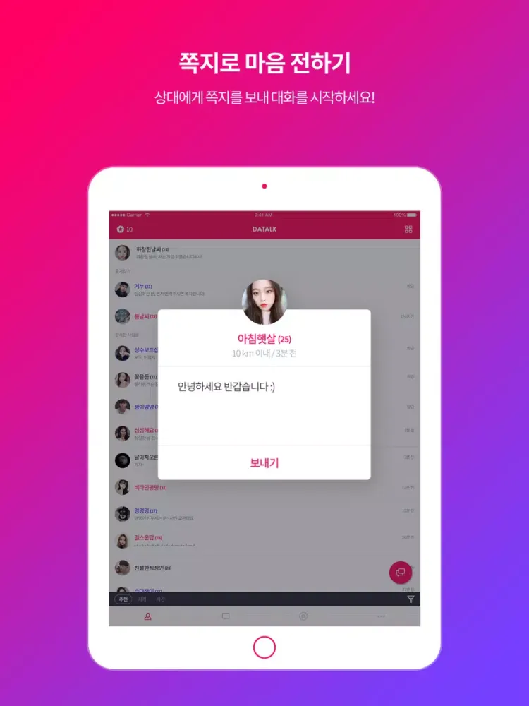 صور 오톡 - 랜덤채팅 어플 , 동네 친구와 데이트 하기 iPad 
