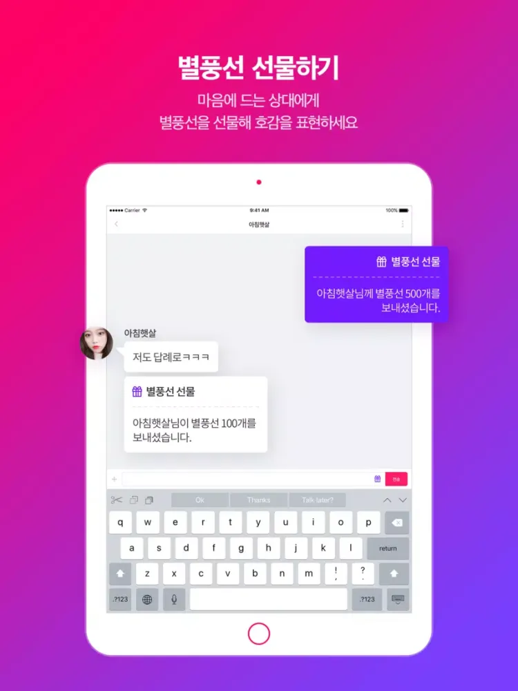 صور 오톡 - 랜덤채팅 어플 , 동네 친구와 데이트 하기 iPad 