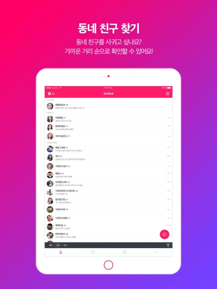 صور 오톡 - 랜덤채팅 어플 , 동네 친구와 데이트 하기 iPad 