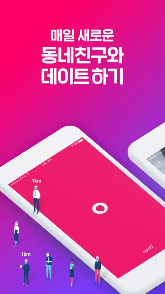 صور 오톡 - 랜덤채팅 어플 , 동네 친구와 데이트 하기