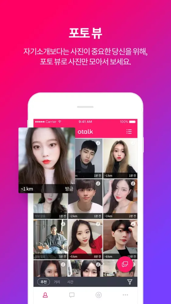 صور 오톡 - 랜덤채팅 어플 , 동네 친구와 데이트 하기