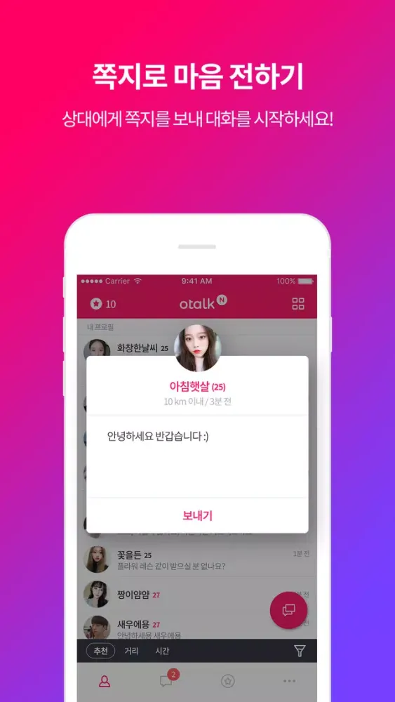 صور 오톡 - 랜덤채팅 어플 , 동네 친구와 데이트 하기