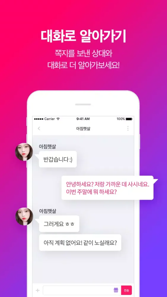 صور 오톡 - 랜덤채팅 어플 , 동네 친구와 데이트 하기