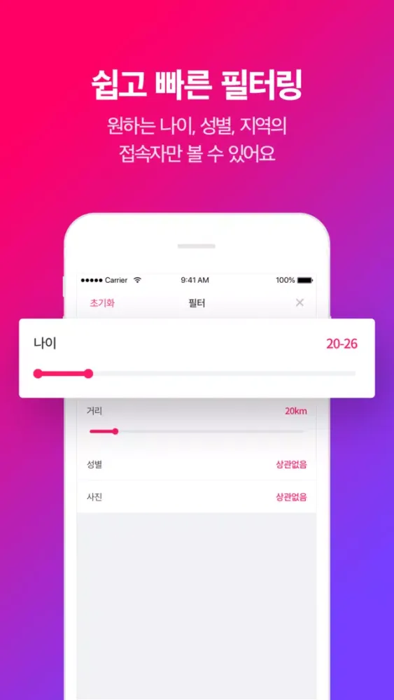 صور 오톡 - 랜덤채팅 어플 , 동네 친구와 데이트 하기