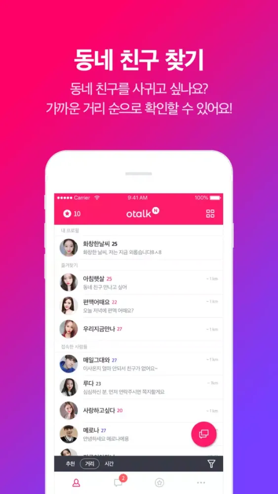 صور 오톡 - 랜덤채팅 어플 , 동네 친구와 데이트 하기