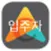 입주자용
