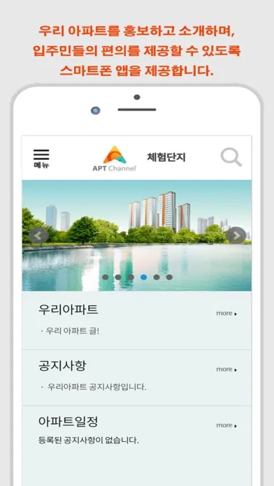 입주자용 Screenshots
