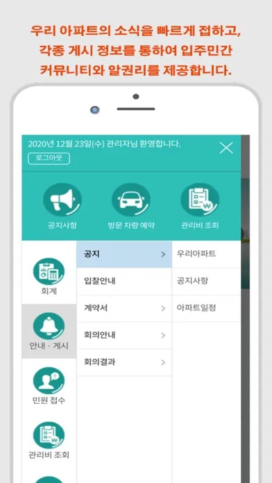 입주자용 Screenshots