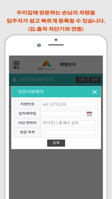 입주자용 Screenshots