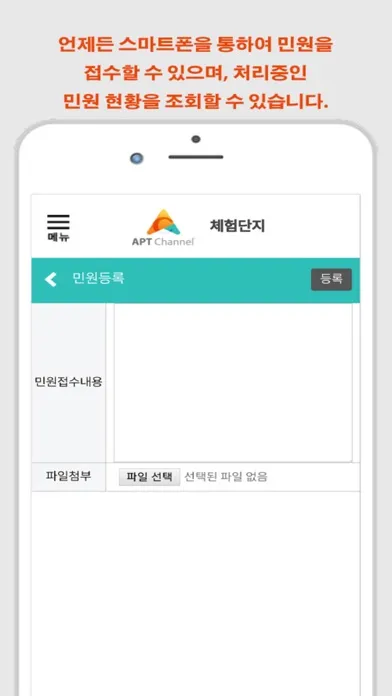 입주자용 Screenshots