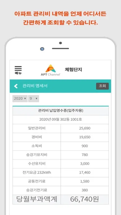 입주자용 Screenshots