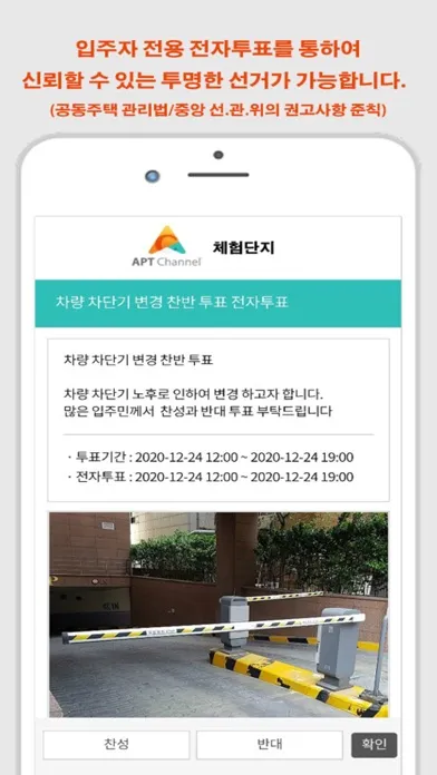 입주자용 Screenshots