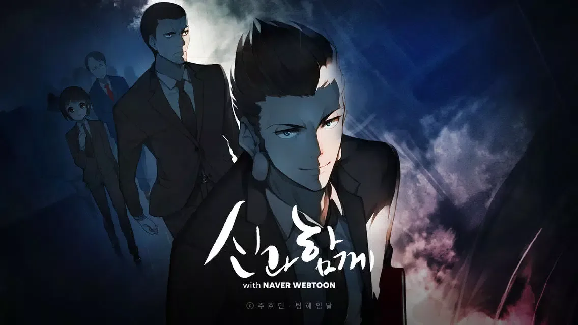 Captures d'écran de 신과함께 with NAVER WEBTOON