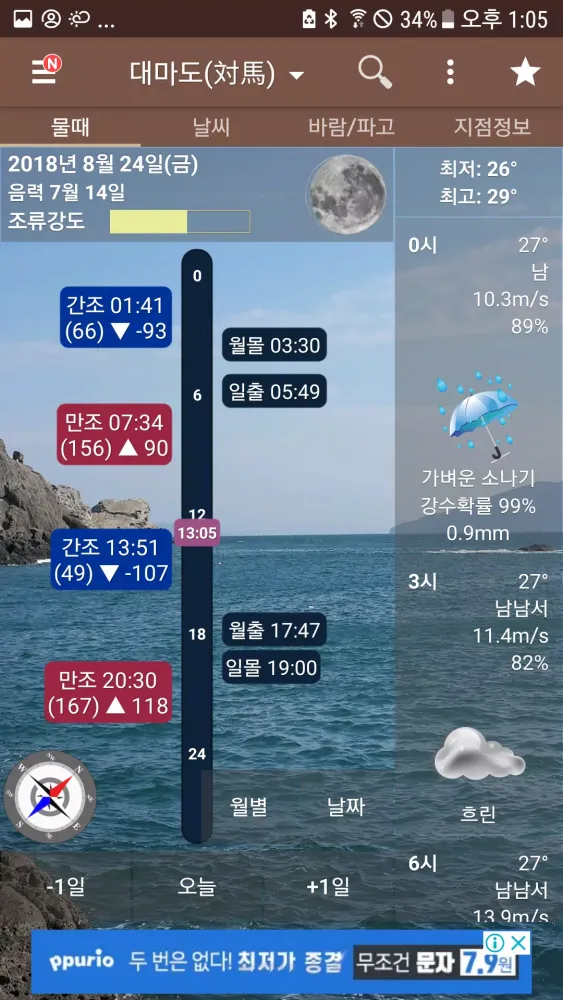 물때와날씨-일본지역편(일본 물때표, 바다날씨, 바다낚시應用截圖