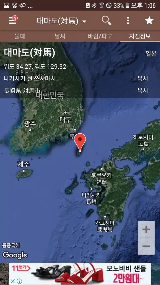 물때와날씨-일본지역편(일본 물때표, 바다날씨, 바다낚시應用截圖