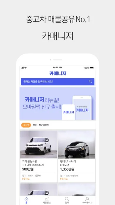 카매니저 - 중고차 매물공유 No.1 Screenshots