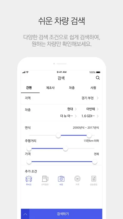 카매니저 - 중고차 매물공유 No.1 Screenshots
