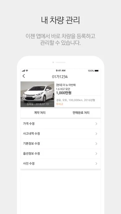 카매니저 - 중고차 매물공유 No.1 Screenshots