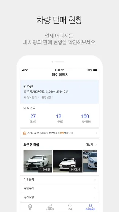 카매니저 - 중고차 매물공유 No.1 Screenshots