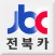 전북카
