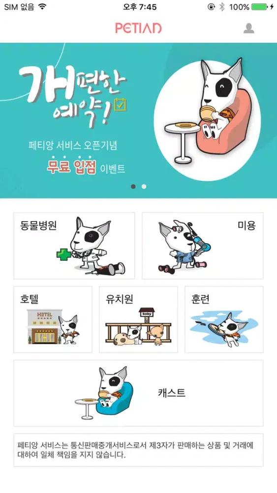 تصاویر 페티앙(Petian)-반려동물 동물병원,애견미용,애견호
