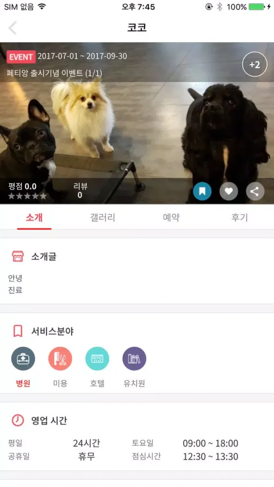 تصاویر 페티앙(Petian)-반려동물 동물병원,애견미용,애견호