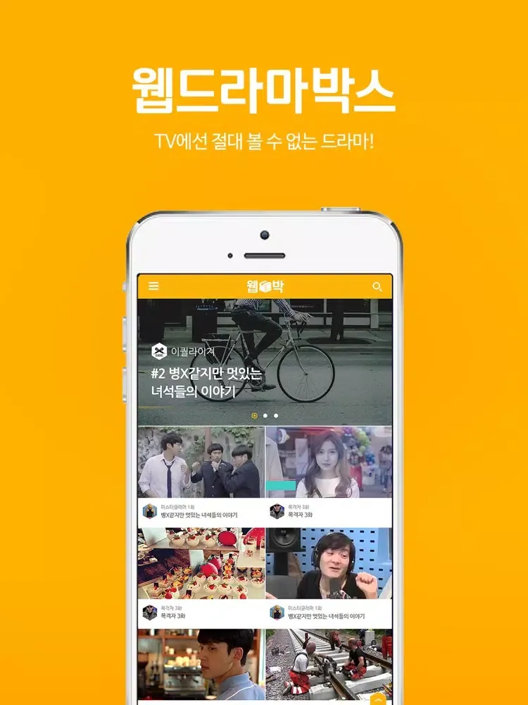 تصاویر 웹드라마박스 iPad 