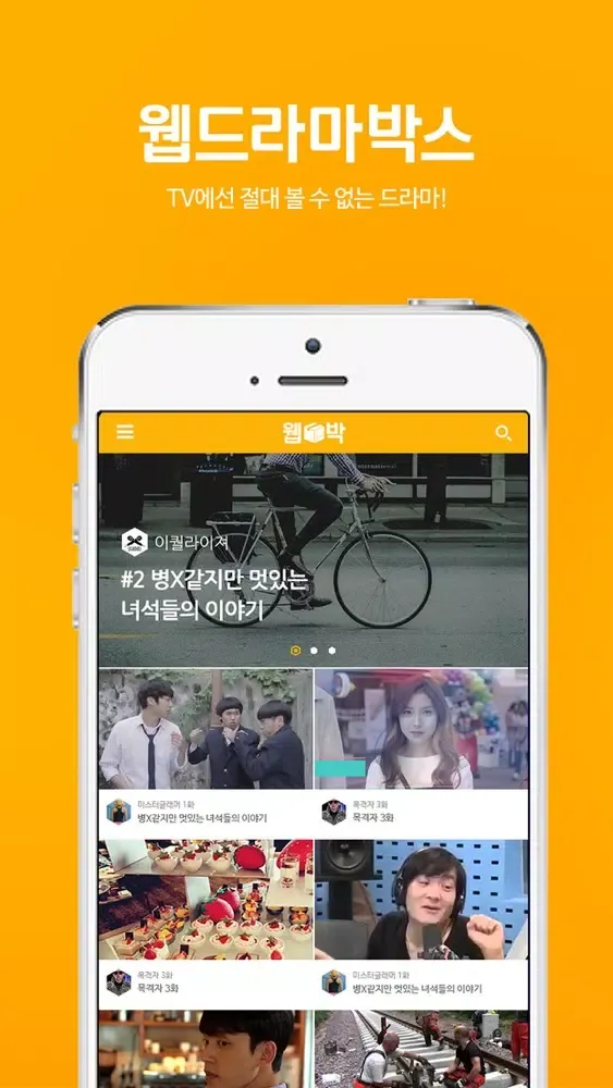 تصاویر 웹드라마박스