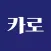 카로 - 최신 수입차/테슬라 렌트카 1등 앱