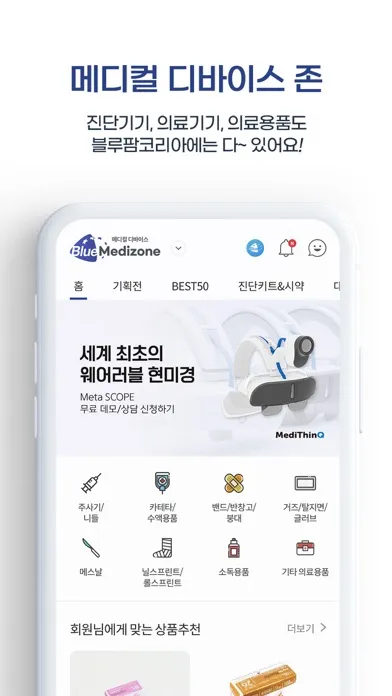 Ảnh chụp màn hình của 블루팜코리아 - 병원, 의사를 위한 전문의약품 스토어